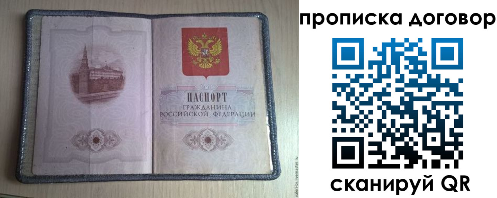 прописка для работы в Тыве